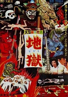 jigoku